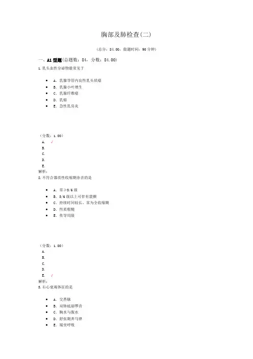 医院三基考试胸部及肺检查(二)
