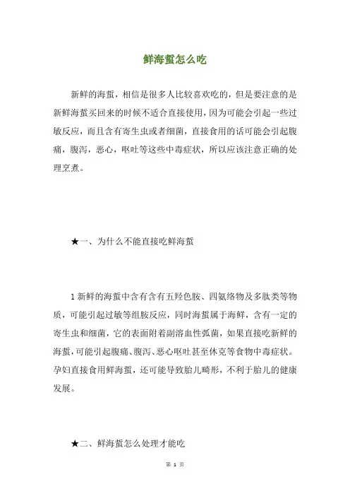 鲜海蜇怎么吃