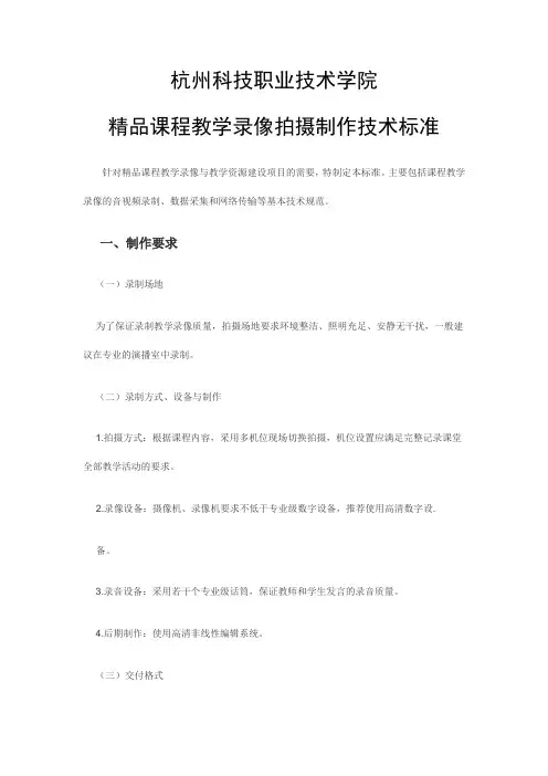 精品课程教学录像技术标准