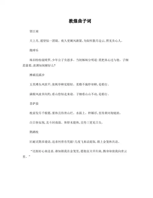 词萃大全之敦煌曲子词