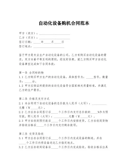 自动化设备购机合同范本