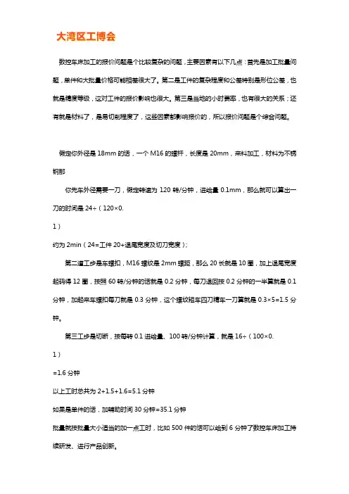 车床加工报价计算公式