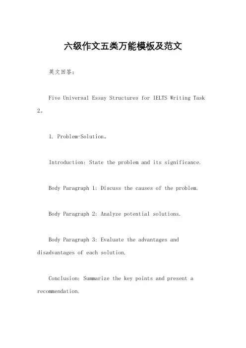 六级作文五类万能模板及范文