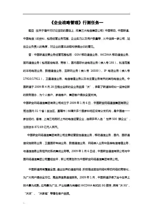 电大企业战略管理形考作业1~4