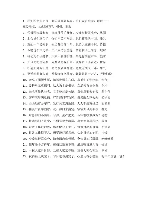 年会三句半