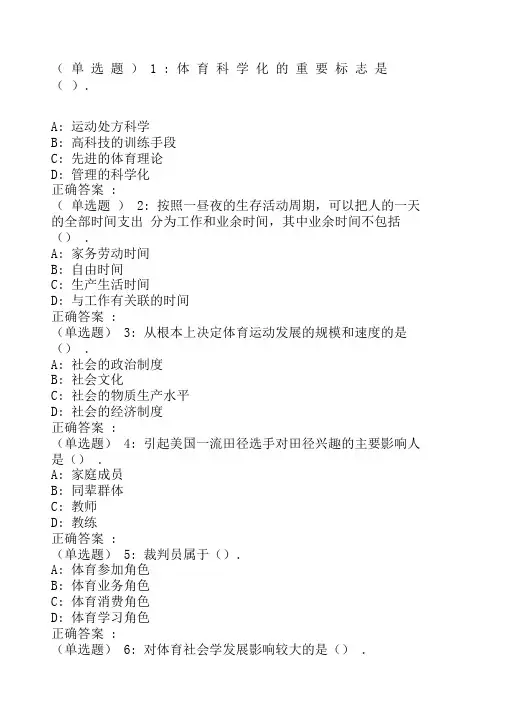 春福师《体育社会学》在线作业二