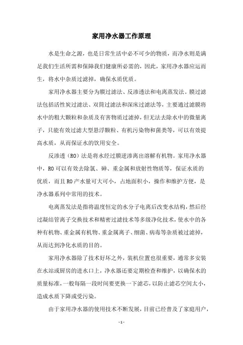 家用净水器工作原理