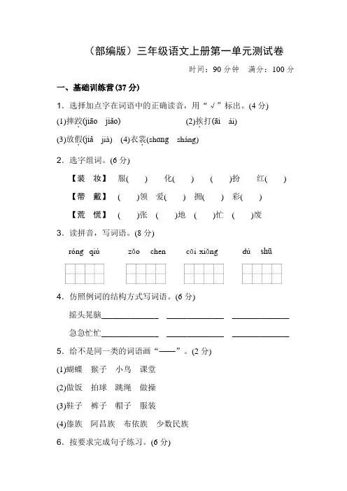 部编版三年级语文上册第一单元测试卷含答案