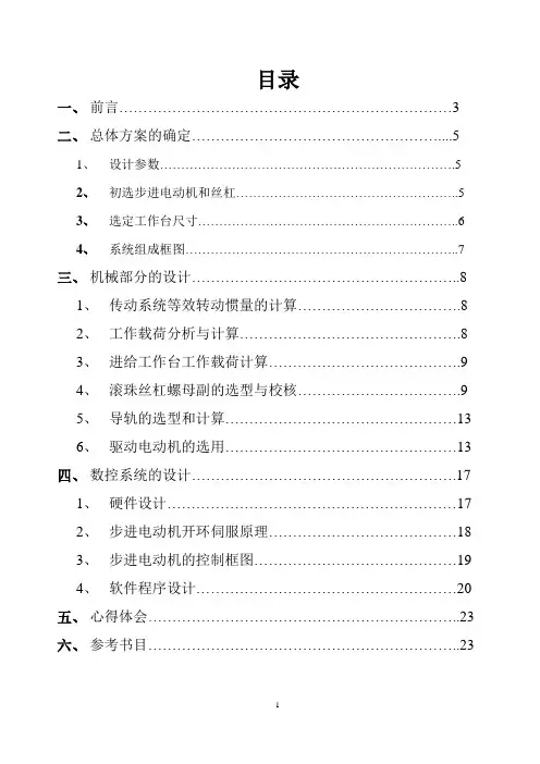 数控机床工作台设计