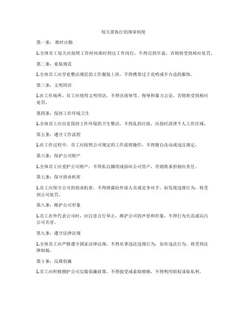 每天需执行的规章制度
