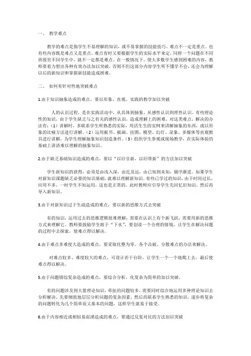如何突破难点