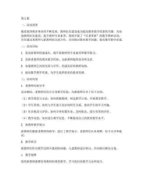 以老带新数学教研活动(3篇)