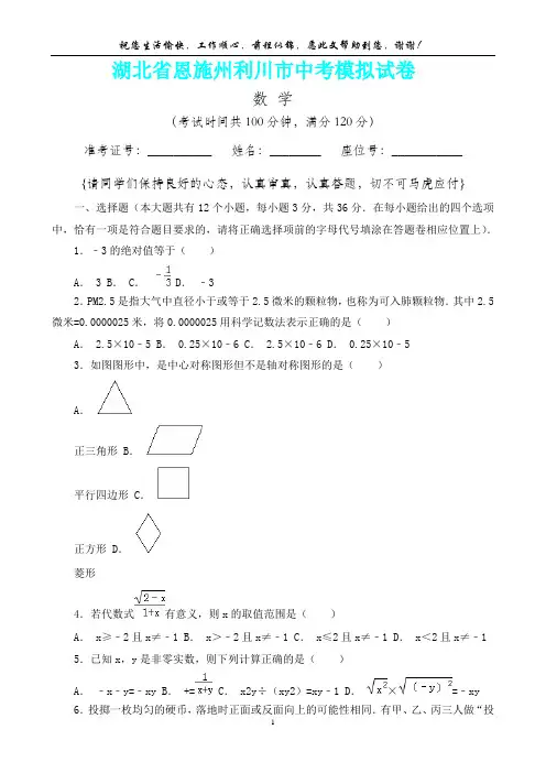 湖北省恩施州利川市2015届中考数学模拟试卷(内含答案详析)