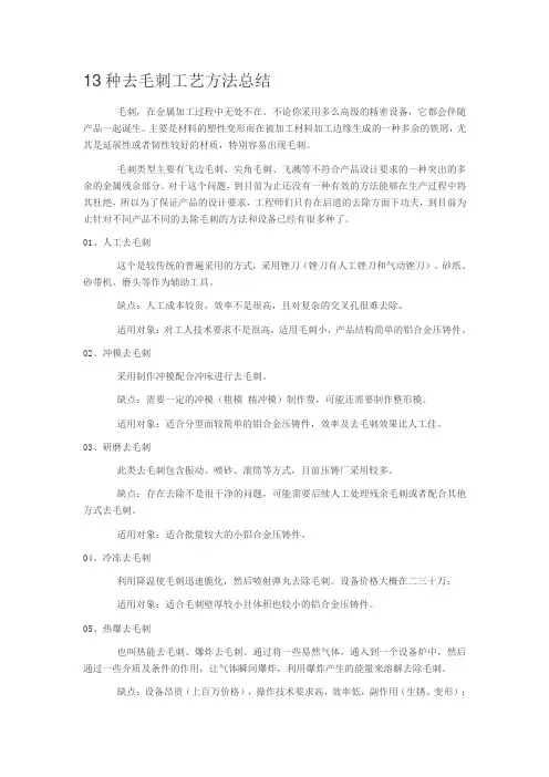 13种去毛刺工艺方法总结