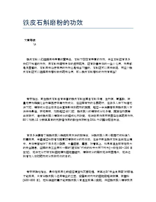 铁皮石斛磨粉的功效【食物营养功效大全】