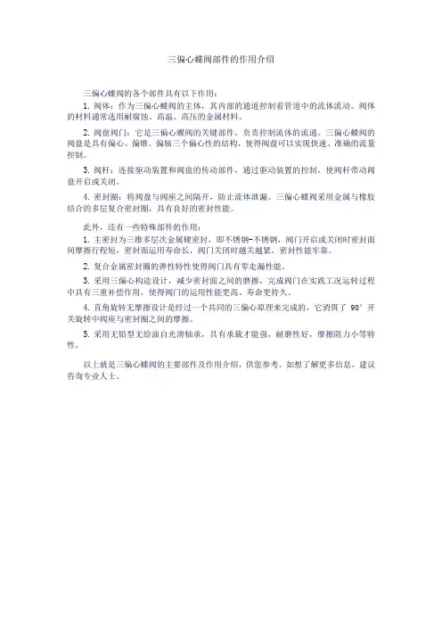 三偏心蝶阀部件的作用介绍