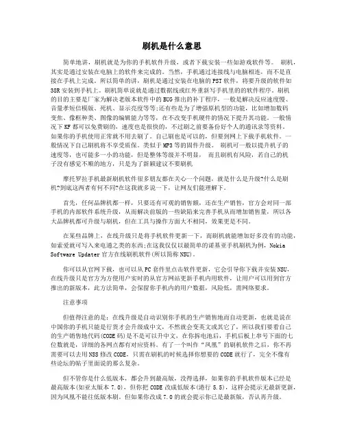 刷机是什么意思