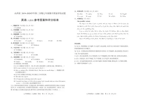 山西省2019-2020学年第二学期七年级期中质量评估试题英语(人教版)参考答案和评分标准