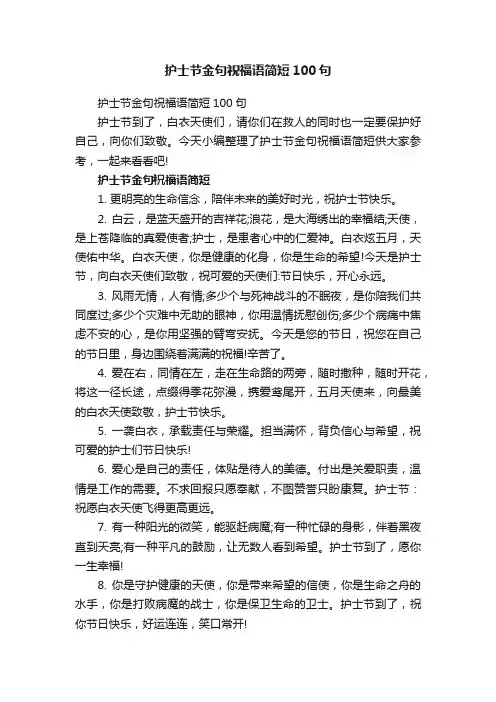 护士节金句祝福语简短100句