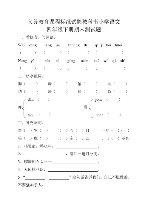 人教版四年级下册语文期末测试题