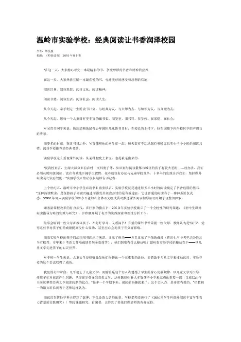 温岭市实验学校：经典阅读让书香润泽校园