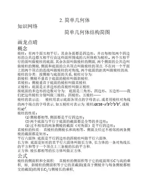 高中简单立体几何体(附例题    详解)