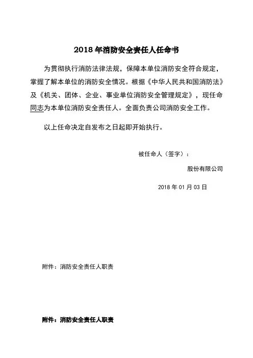 消防第一责任人任命书2018红头02-消防责任人任命书