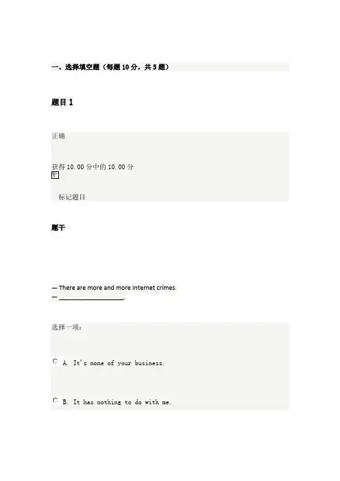 人文英语 单元自测8 答案