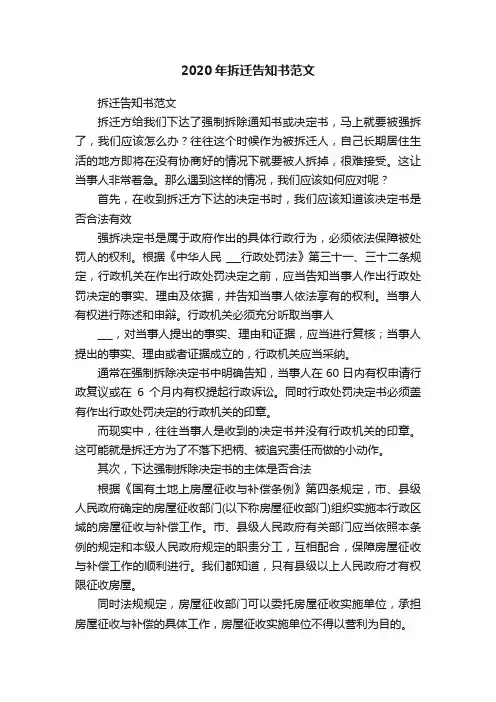 2020年拆迁告知书范文