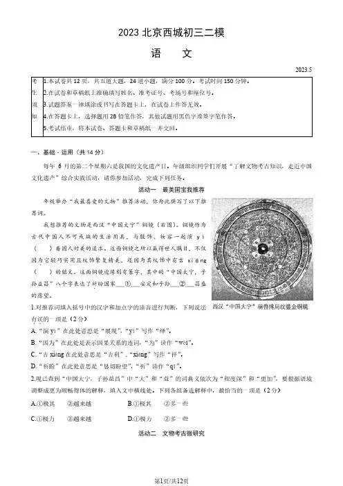 2023北京西城初三二模语文(试卷含答案)