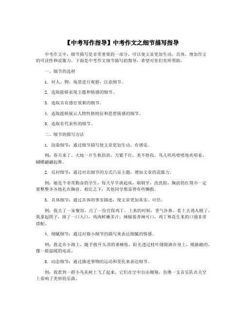 【中考写作指导】中考作文之细节描写指导