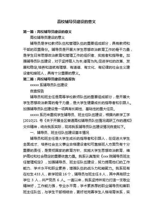 高校辅导员建设的意义