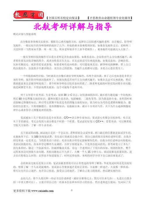 2015年北京航空航天大学模式识别与智能系统历年真题,考试重点,考研真题,考研笔记,考研经验