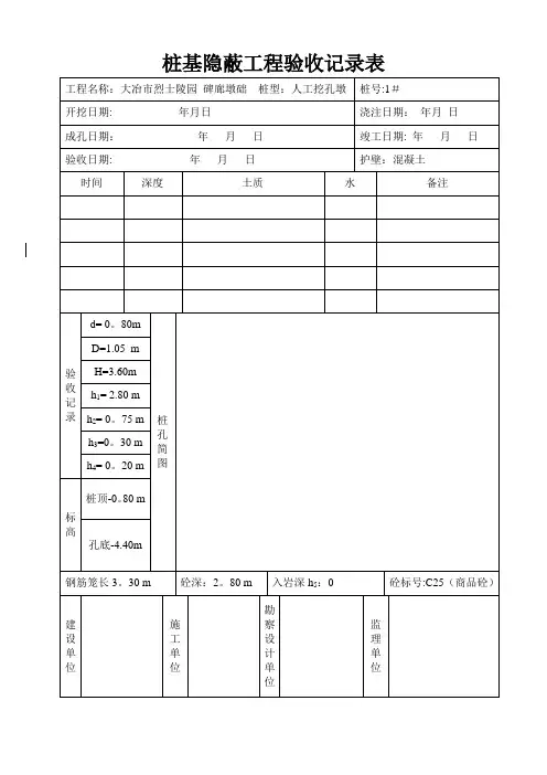 桩基隐蔽工程验收记录表