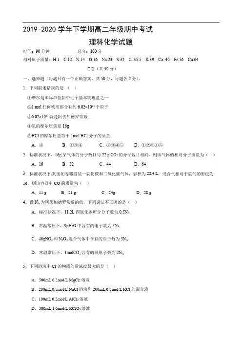 2019—2020学年下学期高二年级期中考试化学试题及答案