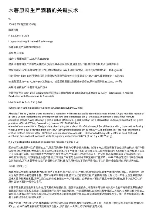 木薯原料生产酒精的关键技术