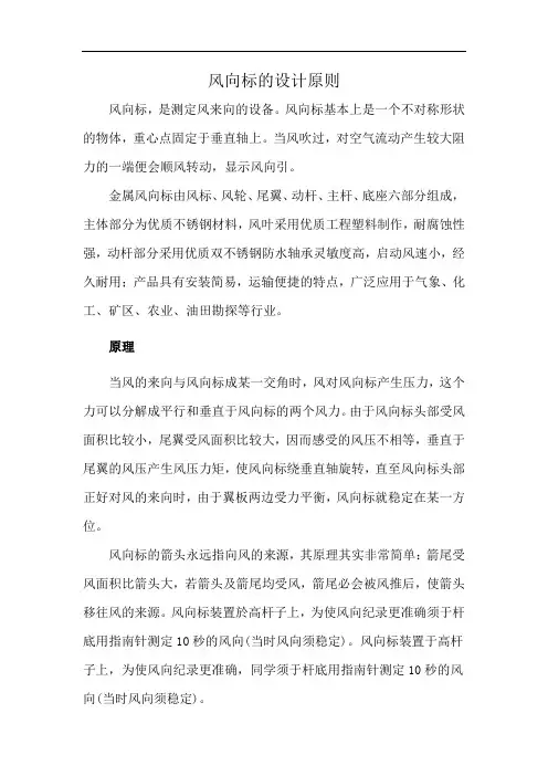 风向标的设计原则