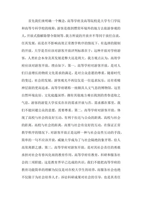 辩论高校对游客开放利弊