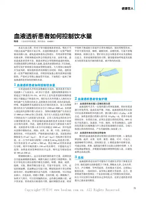 血液透析患者如何控制饮水量