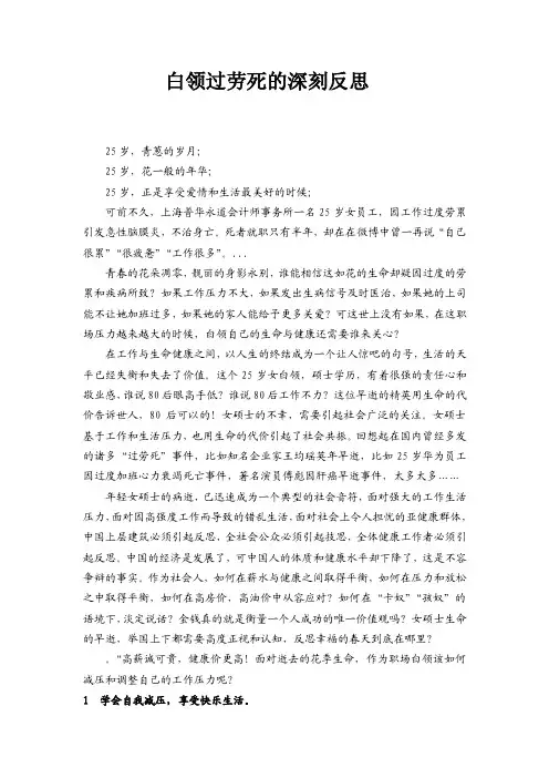 白领过劳死的深刻反思-禹志