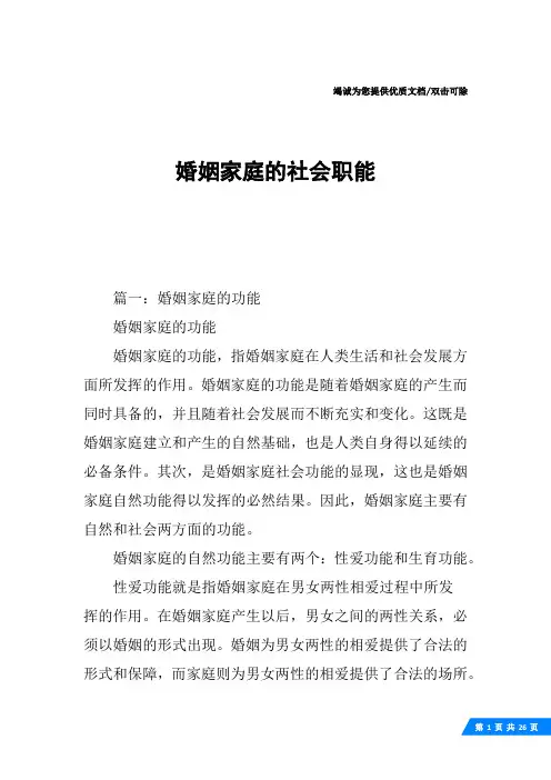 婚姻家庭的社会职能