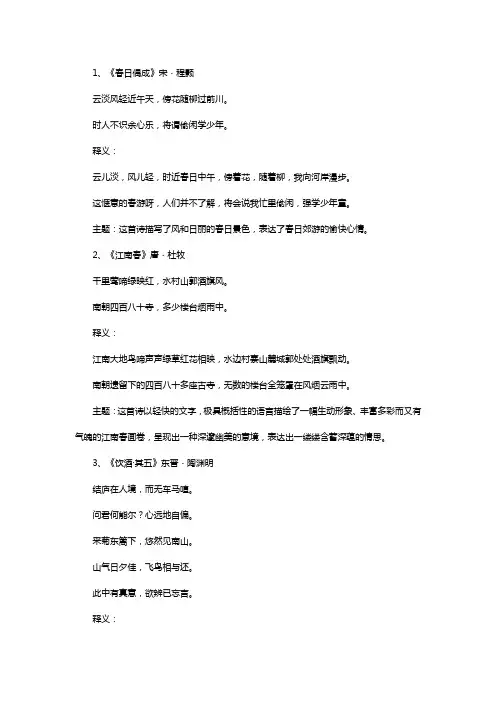 表现悠闲生活的诗词