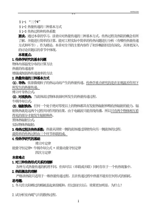 传热学知识点总结