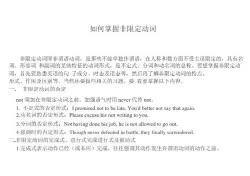 高二英语如何掌握非限定性动词