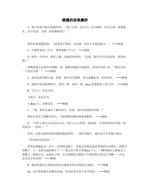 顾漫的语录摘抄