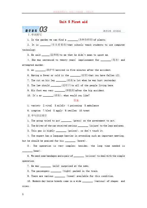2018届高三英语总复习第一部分回归教材Unit5Firstaid随堂演练新人教版必修5