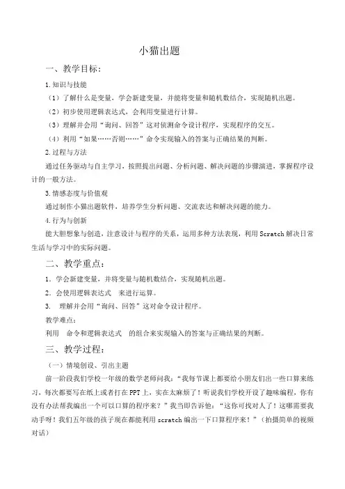 《小猫出题》教学设计-精品教案