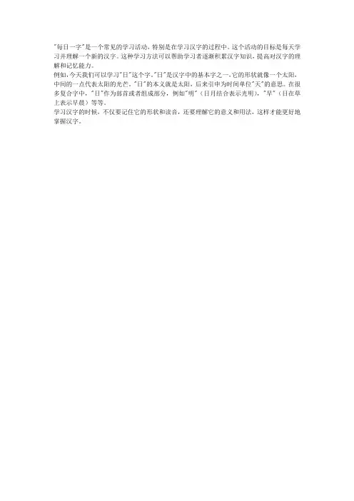 汉字解读 每日一字