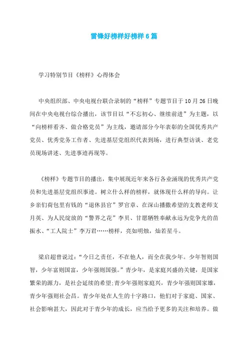 雷锋好榜样好榜样6篇