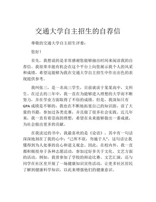 交通大学自主招生的自荐信